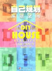 自己規劃家庭空間 自己規劃家庭空間
