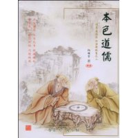 本色道儒 本色道儒