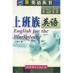 上班族英語 上班族英語