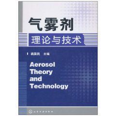氣霧劑理論與技術 氣霧劑理論與技術