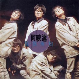 據我所知 據我所知