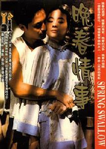 晚春情事