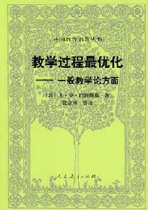 教學過程最最佳化 教學過程最最佳化