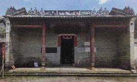 中國人民解放軍粵桂湘邊縱隊司令部舊址 中國人民解放軍粵桂湘邊縱隊司令部舊址