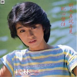 明天再說再見 明天再說再見