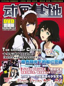 《動畫基地》 《動畫基地》