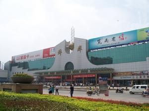 蚌埠火車站