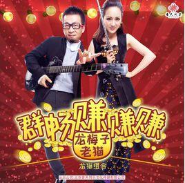 群暢賺賺賺 群暢賺賺賺