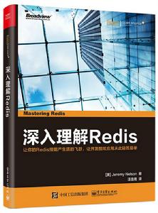 深入理解Redis 深入理解Redis
