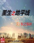 重生之地平線 重生之地平線