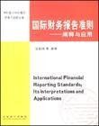 國際財務報告準則 國際財務報告準則