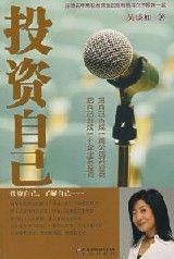 《投資自己》