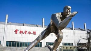 首都滑冰館 首都滑冰館