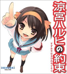 《涼宮春日的約定》