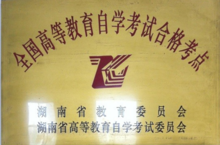 中南大學自考網