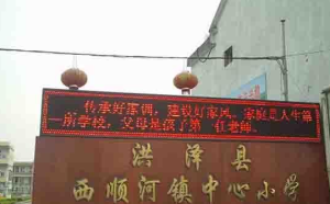 洪澤縣西順河鎮九年制學校 洪澤縣西順河鎮九年制學校