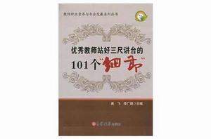 教師職業素養系列 教師職業素養系列