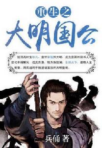 重生之大明王朝 重生之大明王朝