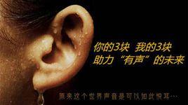 一起為愛加分唄