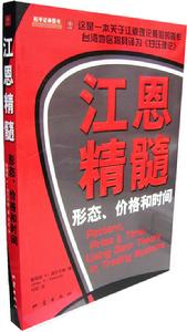 《江恩精髓》 《江恩精髓》