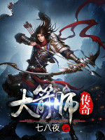 大箭師傳奇 大箭師傳奇