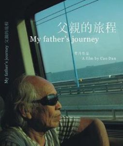 父親的旅程 父親的旅程