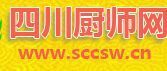 四川廚師網
