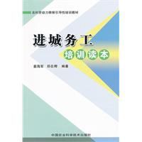 進城務工培訓讀本 進城務工培訓讀本