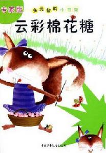 雲彩棉花糖 雲彩棉花糖