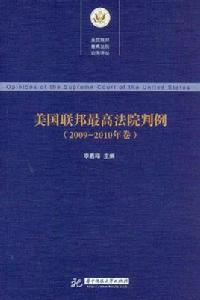 美國聯邦最高法院判例 美國聯邦最高法院判例