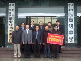 神農架林區高級中學 神農架林區高級中學