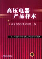 高壓電器產品樣本