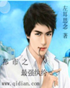 都市之最強紈絝 都市之最強紈絝