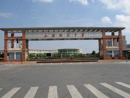 南匯縣大團中學 南匯縣大團中學