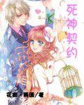 死神契約 死神契約
