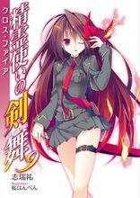 露比亞·艾爾斯坦因