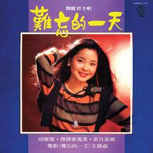 難忘的一天專輯封面