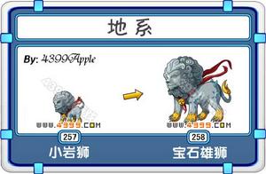 寶石雄獅 寶石雄獅