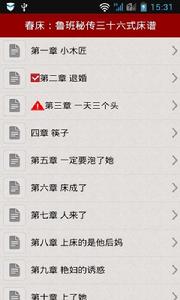 春床:魯班秘傳三十六式床譜 春床:魯班秘傳三十六式床譜