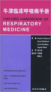 牛津臨床呼吸病手冊