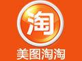 美圖淘淘 美圖淘淘