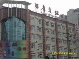 成都康定紅酒店 成都康定紅酒店