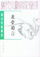 《北夢瑣言》