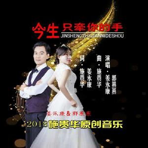 今生只牽你的手 今生只牽你的手