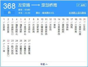 北京368路 左安路→定慧橋南