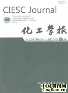 《化工學報》