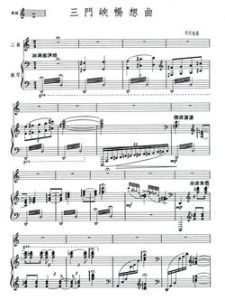 三門峽暢想曲 三門峽暢想曲