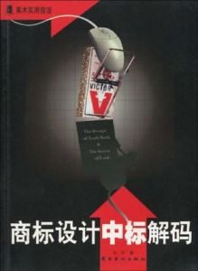 商標設計中標解碼 商標設計中標解碼