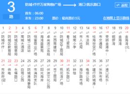 防城港公交3路 防城港公交3路