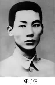 張子清(1902～1930)